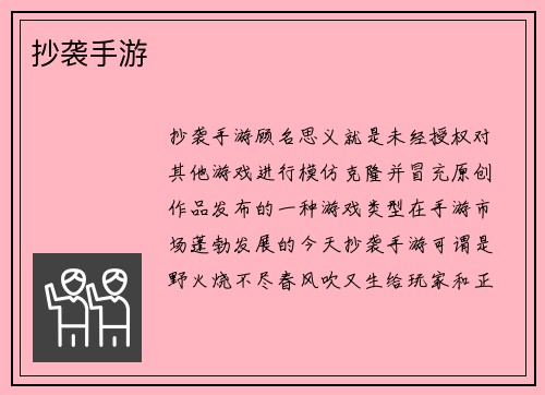 抄袭手游
