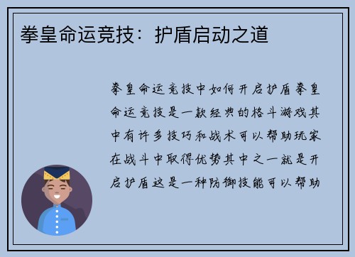 拳皇命运竞技：护盾启动之道