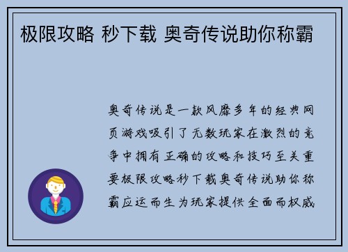 极限攻略 秒下载 奥奇传说助你称霸