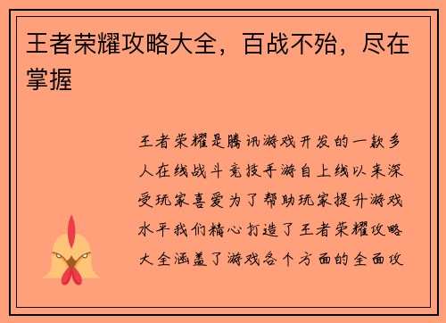 王者荣耀攻略大全，百战不殆，尽在掌握