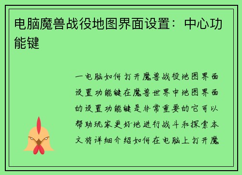 电脑魔兽战役地图界面设置：中心功能键