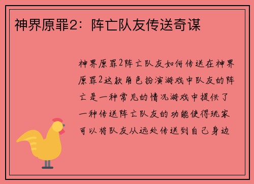 神界原罪2：阵亡队友传送奇谋